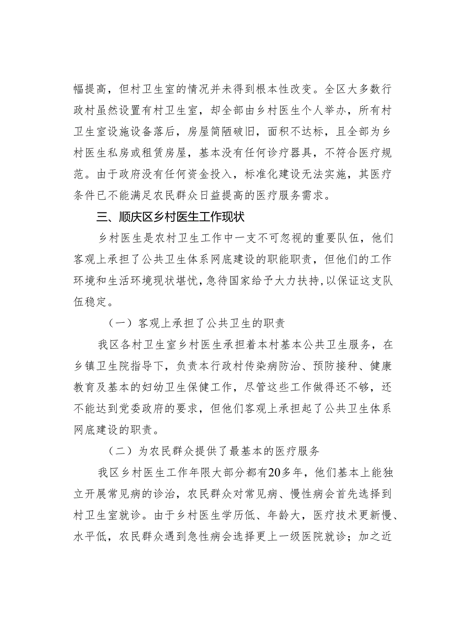 某某区乡村医生养老保险工作情况的调研报告.docx_第2页