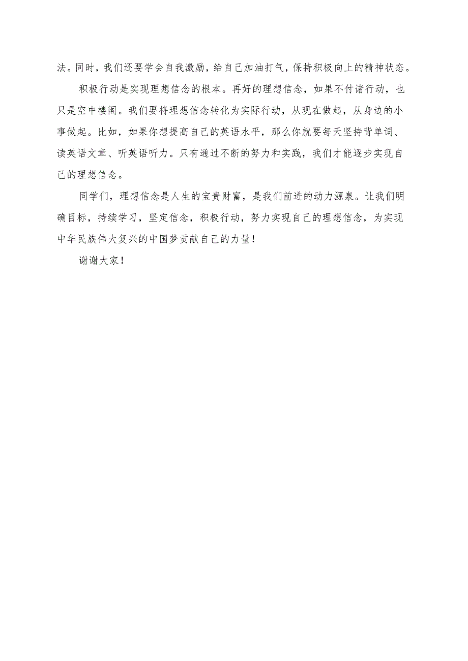 《大学生理想信念的实现路径》演讲稿.docx_第2页