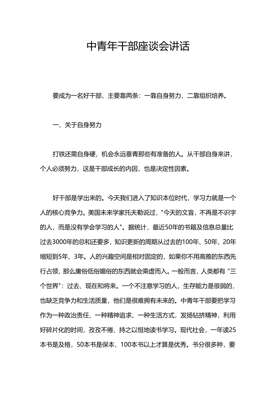 中青年干部座谈会讲话.docx_第1页