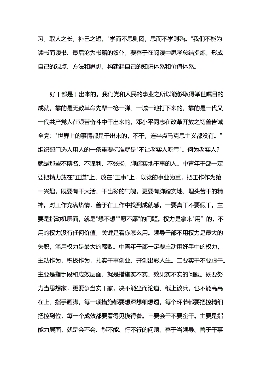 中青年干部座谈会讲话.docx_第3页