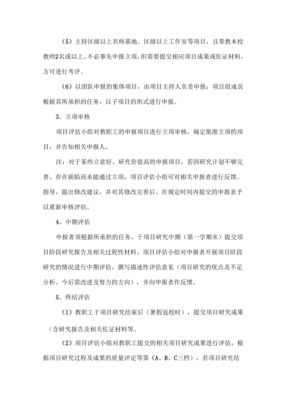 教职工挑战性评价方案范文.docx_第3页