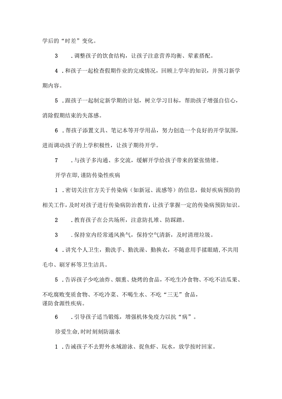 2025春季开学前致家长一封信范文.docx_第2页