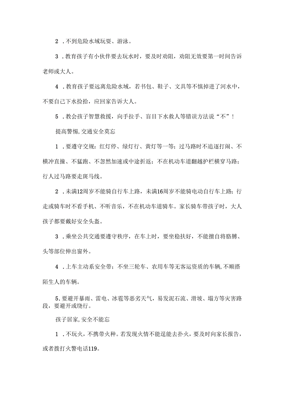 2025春季开学前致家长一封信范文.docx_第3页