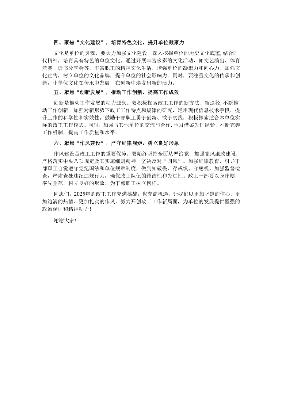 政工部门2025年务虚会讲话.docx_第2页