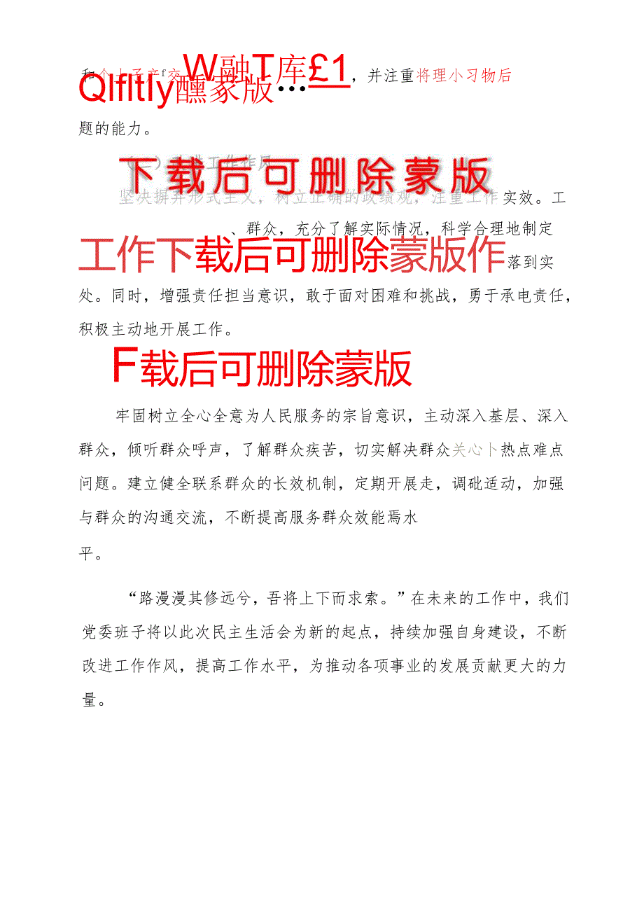 1.党委民主生活会对照检查材料.docx_第3页