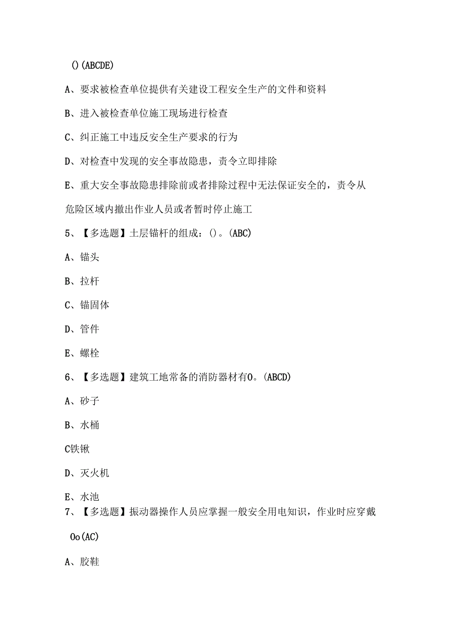 2025年福建省安全员B证（项目负责人）考试试题题库.docx_第2页