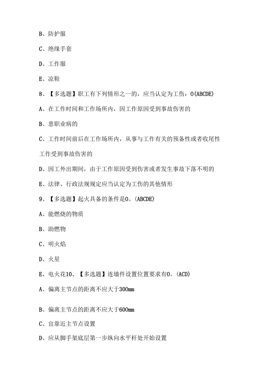 2025年福建省安全员B证（项目负责人）考试试题题库.docx_第3页