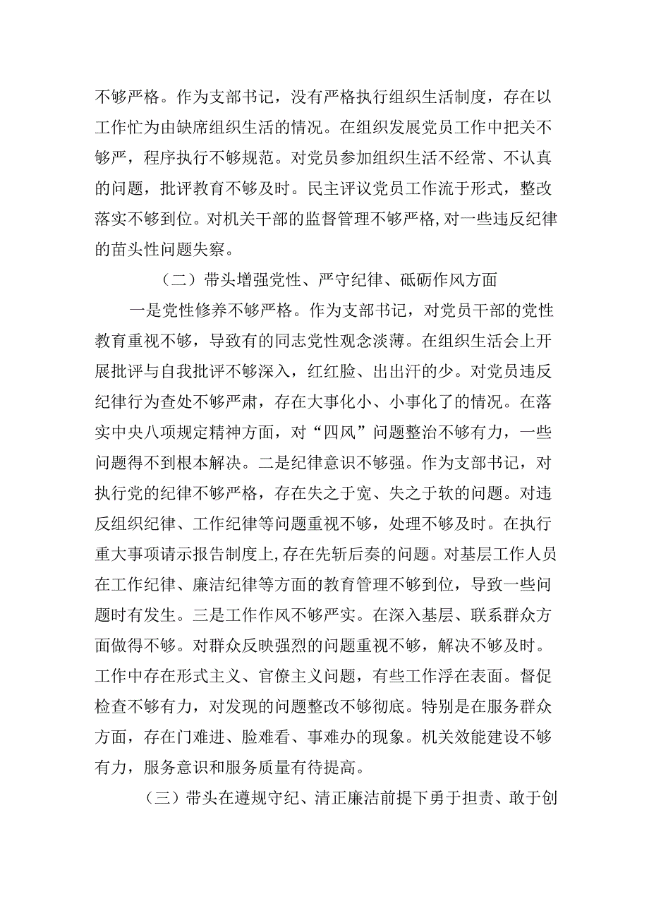 乡镇党支部书记2024-2025年度组织生活会个人对照材料（四个带头）.docx_第2页