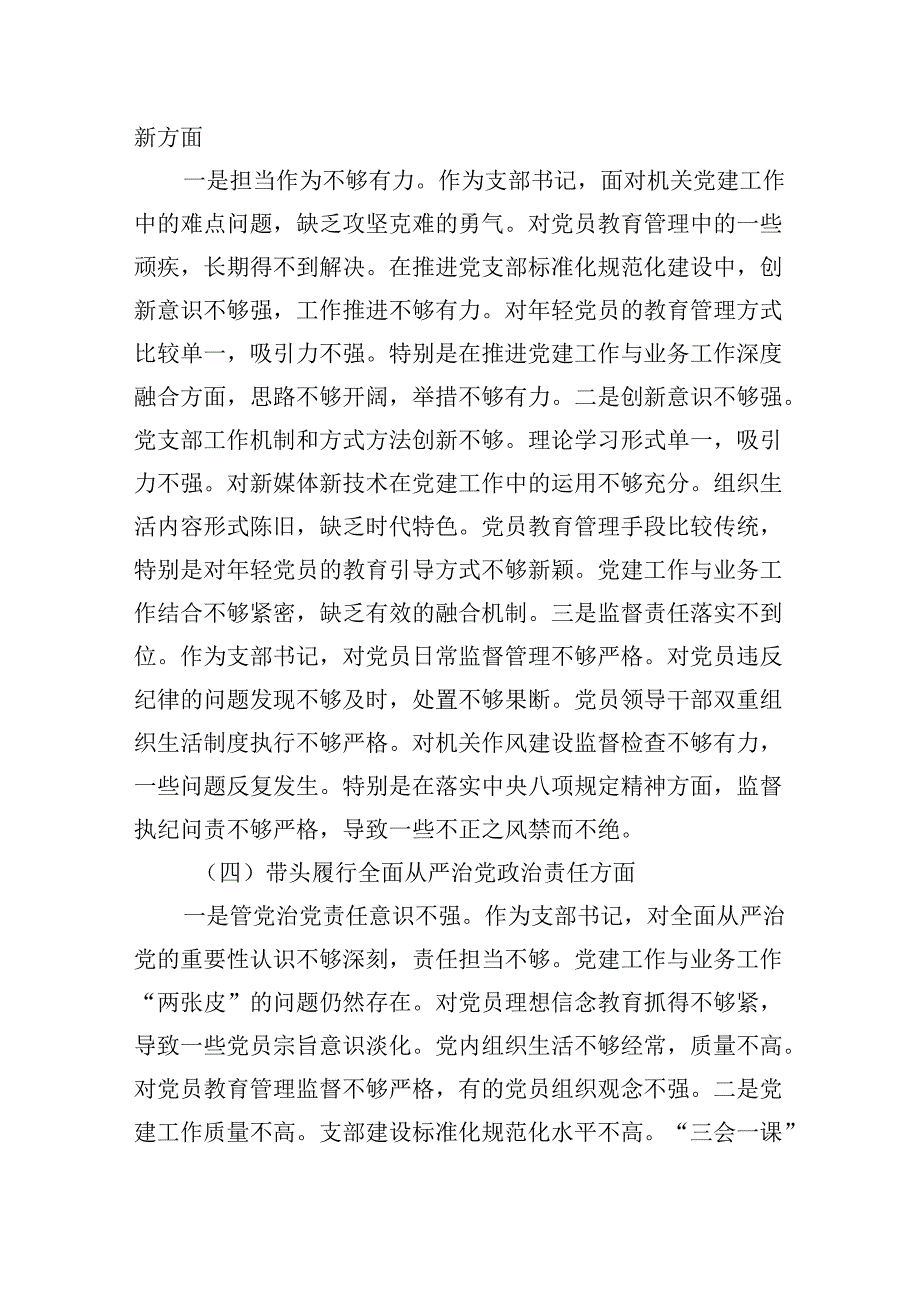 乡镇党支部书记2024-2025年度组织生活会个人对照材料（四个带头）.docx_第3页