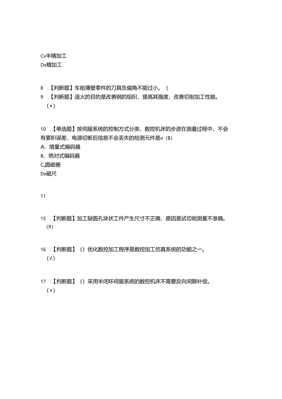 2022年车工(技师)考试题答案参考48.docx_第2页