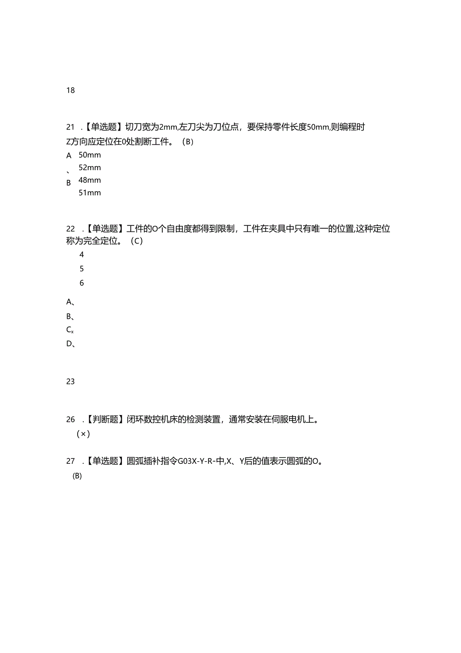 2022年车工(技师)考试题答案参考48.docx_第3页