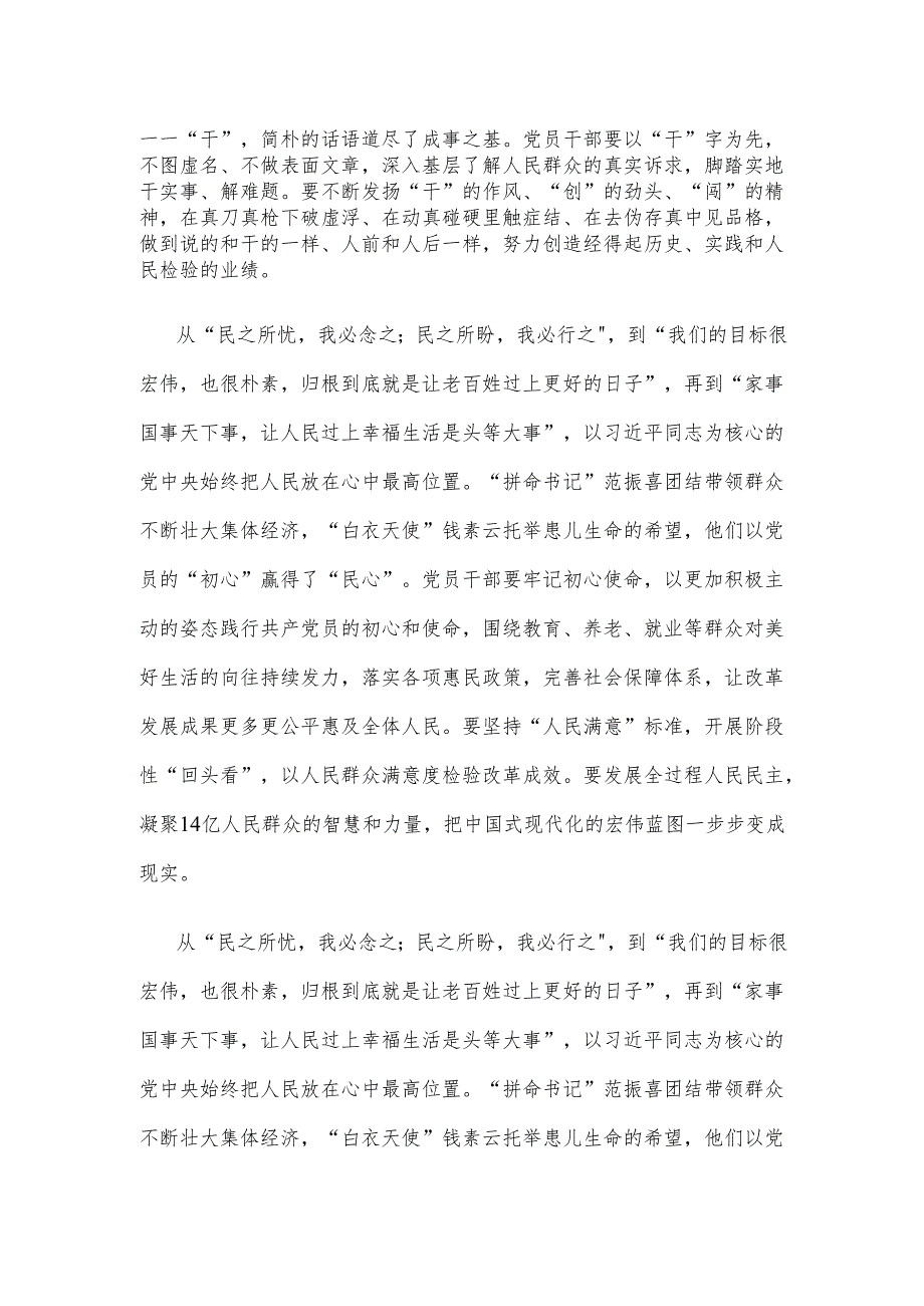 学习《榜样9》平凡英雄事迹心得体会.docx_第2页