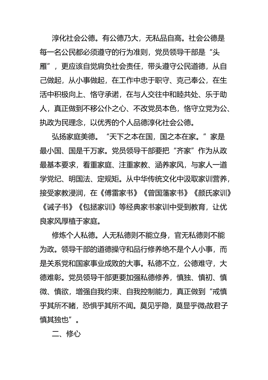 党员干部研讨发言.docx_第2页