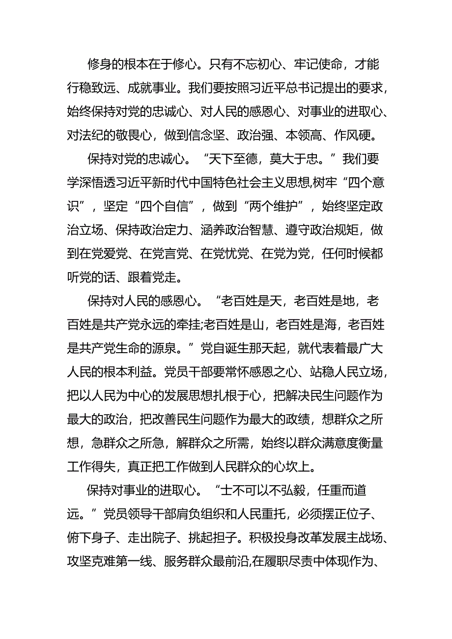 党员干部研讨发言.docx_第3页