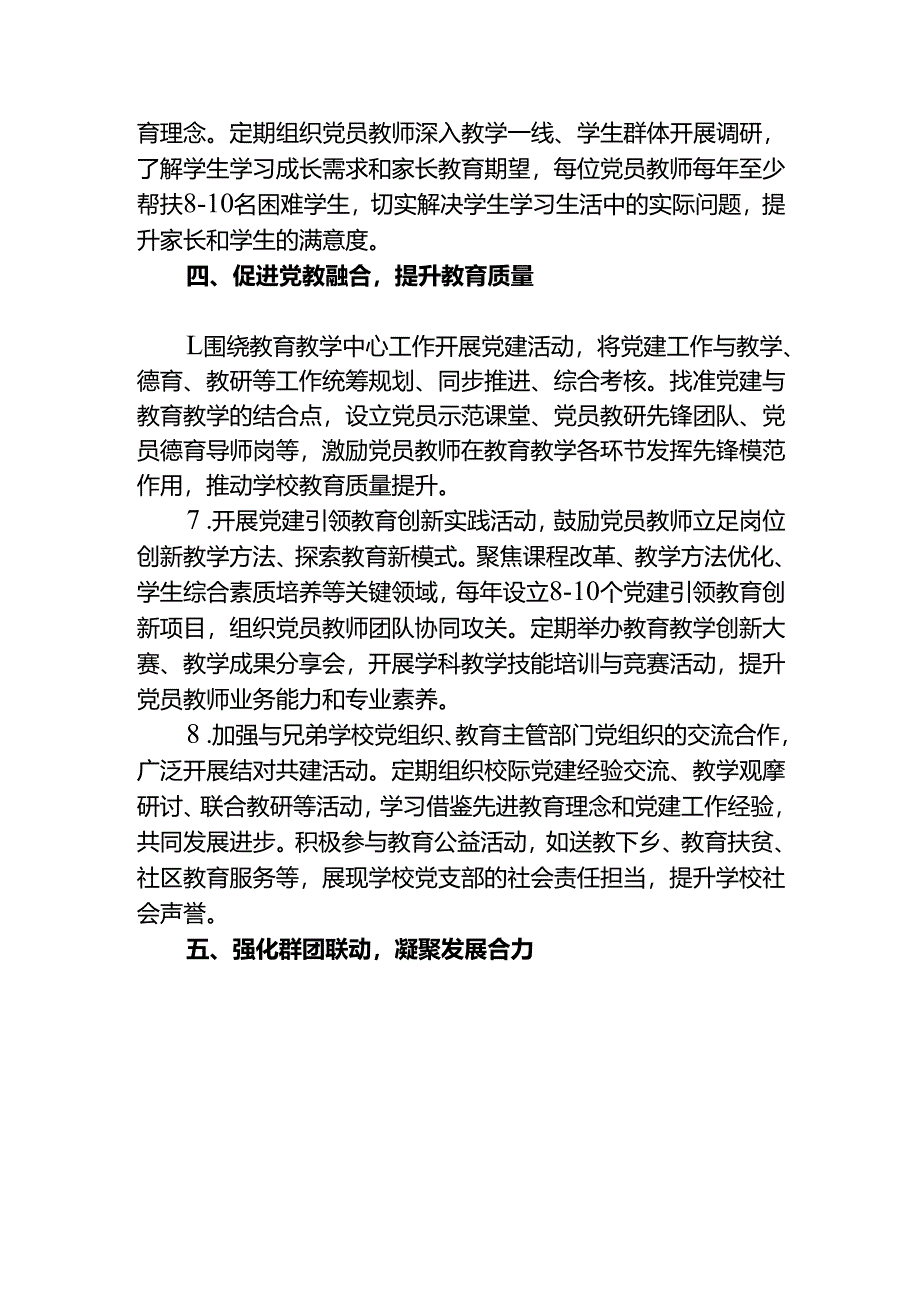 2025年学校党支部党建工作计划（精选）.docx_第3页