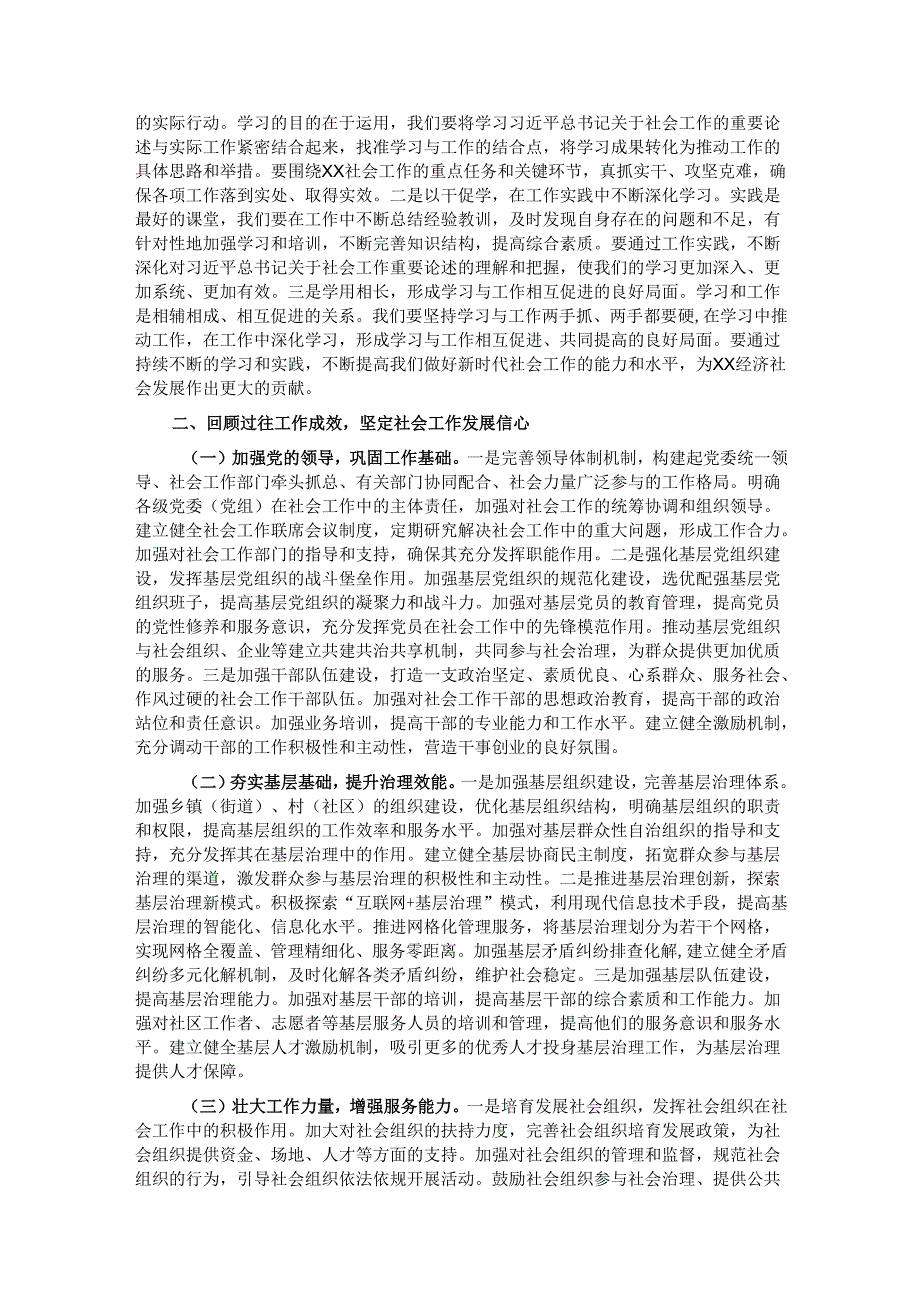 部长在2025年市委社会工作会议上的讲话.docx_第2页