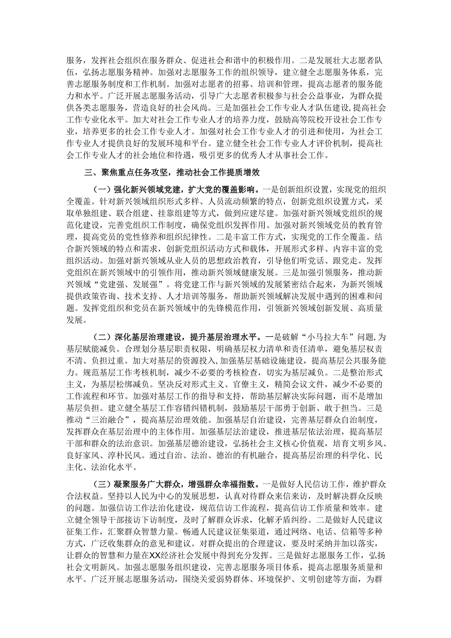 部长在2025年市委社会工作会议上的讲话.docx_第3页