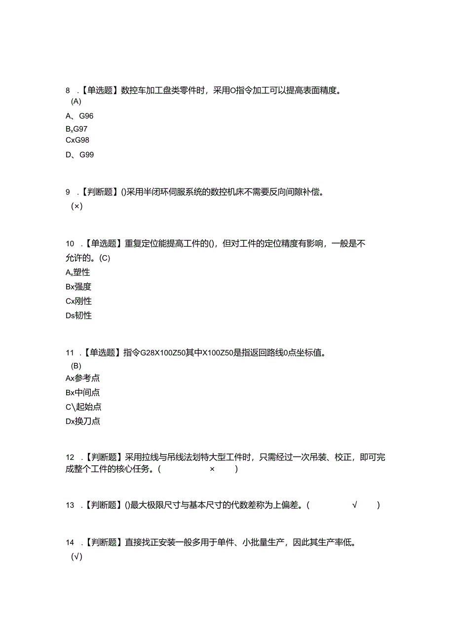 2022年车工(技师)考试题答案参考88.docx_第2页