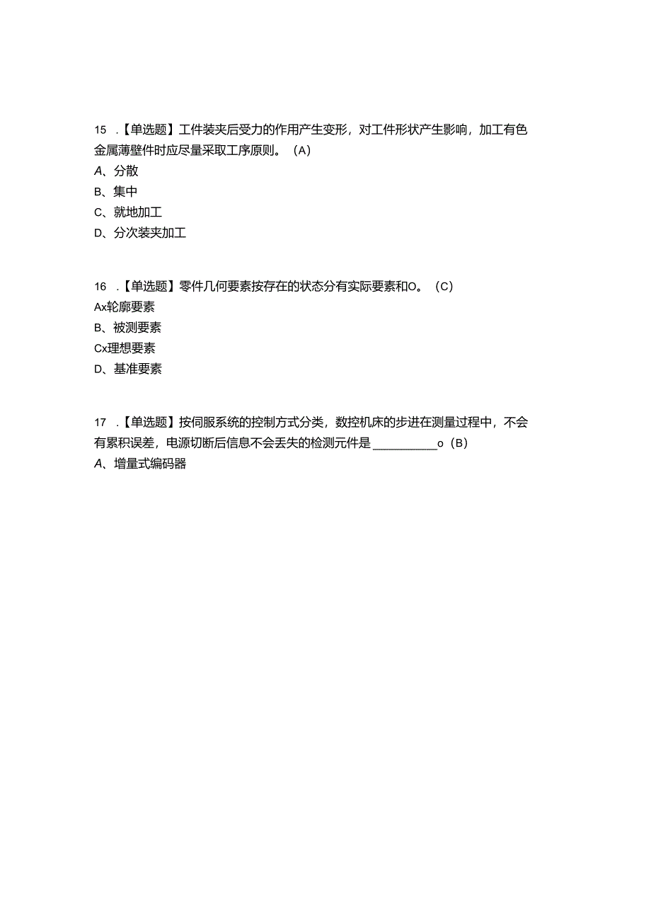 2022年车工(技师)考试题答案参考88.docx_第3页