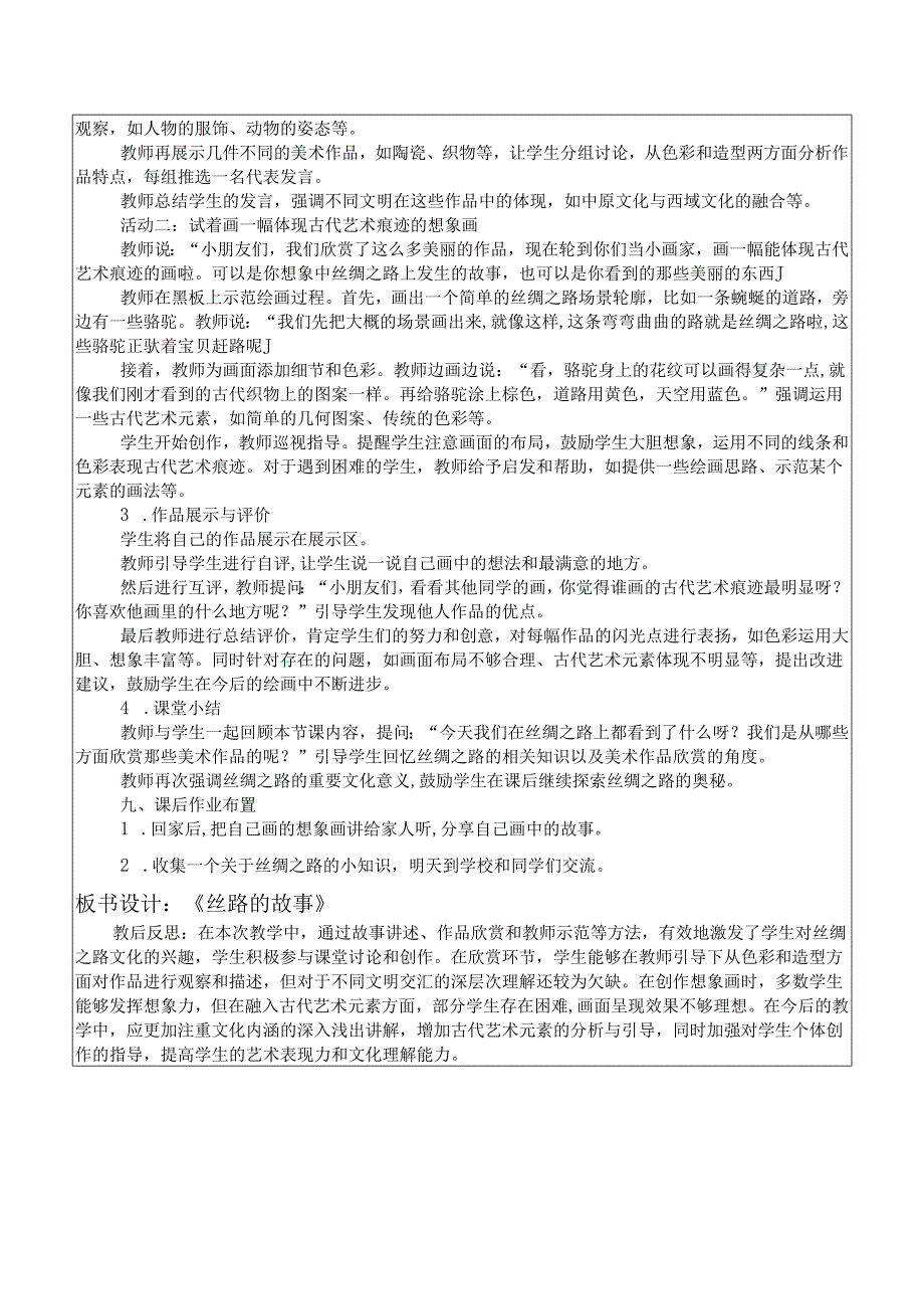 2024新人教版美术（2025春）一年级下册《丝路的故事》课时教案.docx_第2页