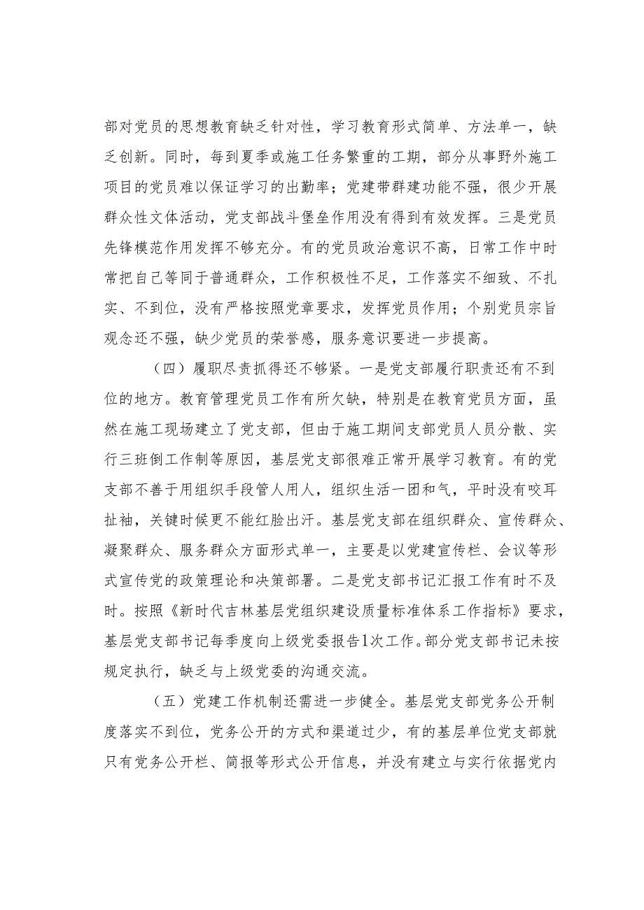 某某局关于加强基层党支部党建标准化规范化建设的调研报告.docx_第3页