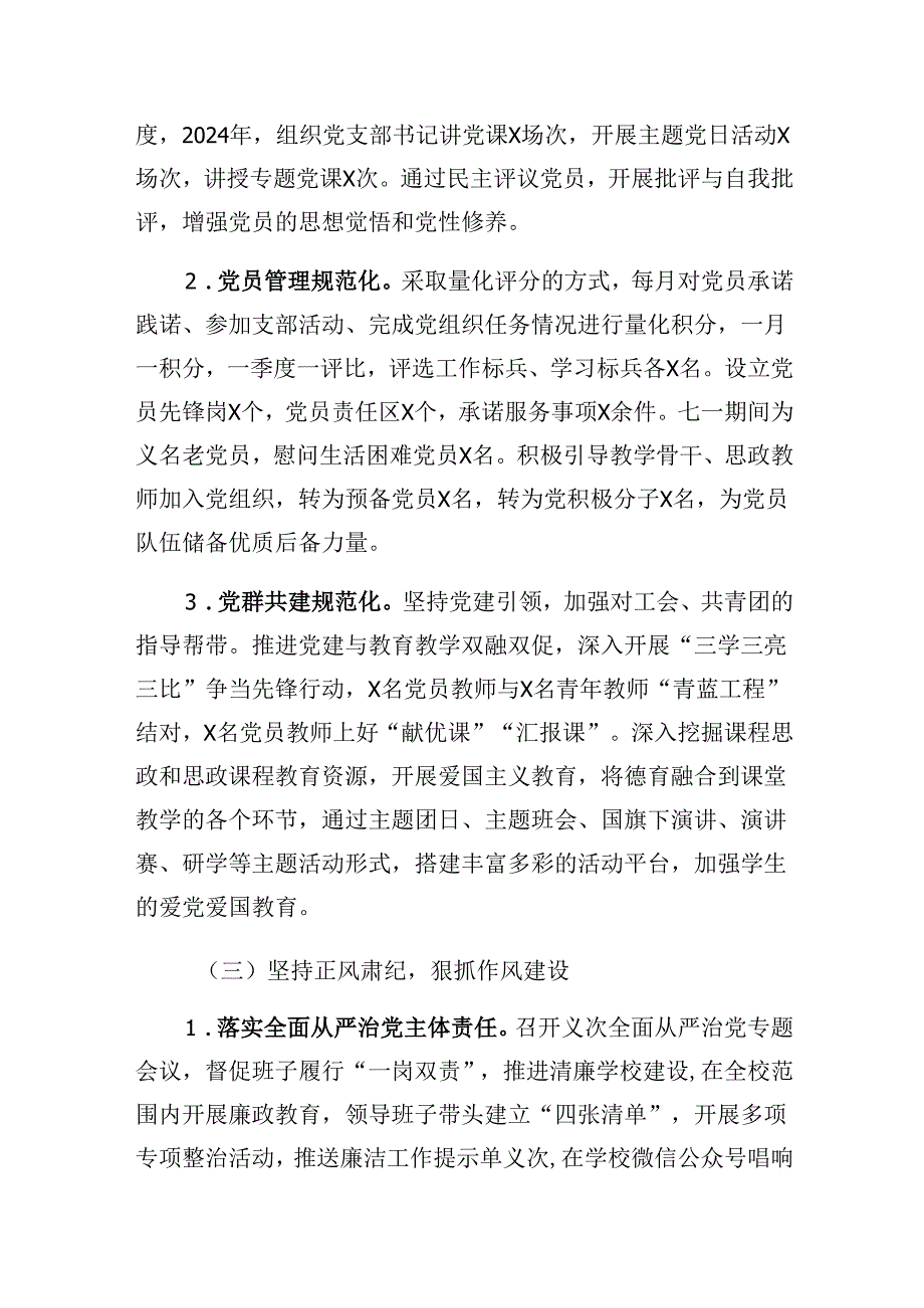 XX中学2024年党建工作总结及2025年党建工作计划.docx_第3页