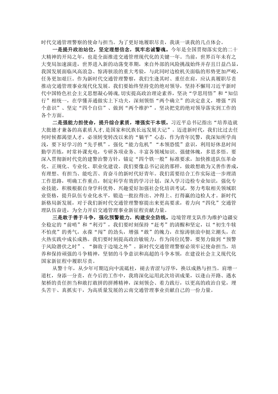 参加司晋督培训心得体会.docx_第2页