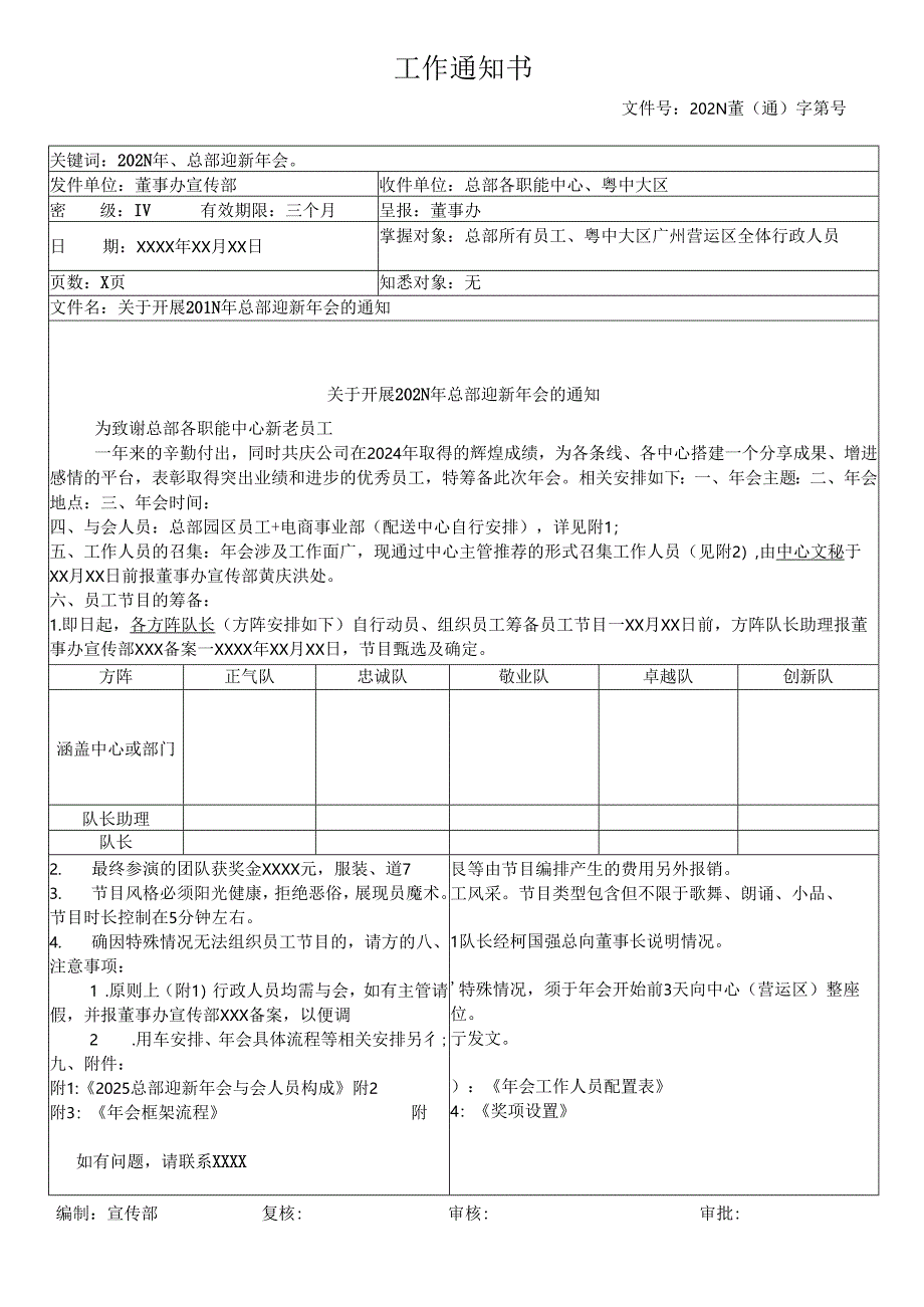 关于开展年度集团总部迎新晚宴的通知.docx_第1页