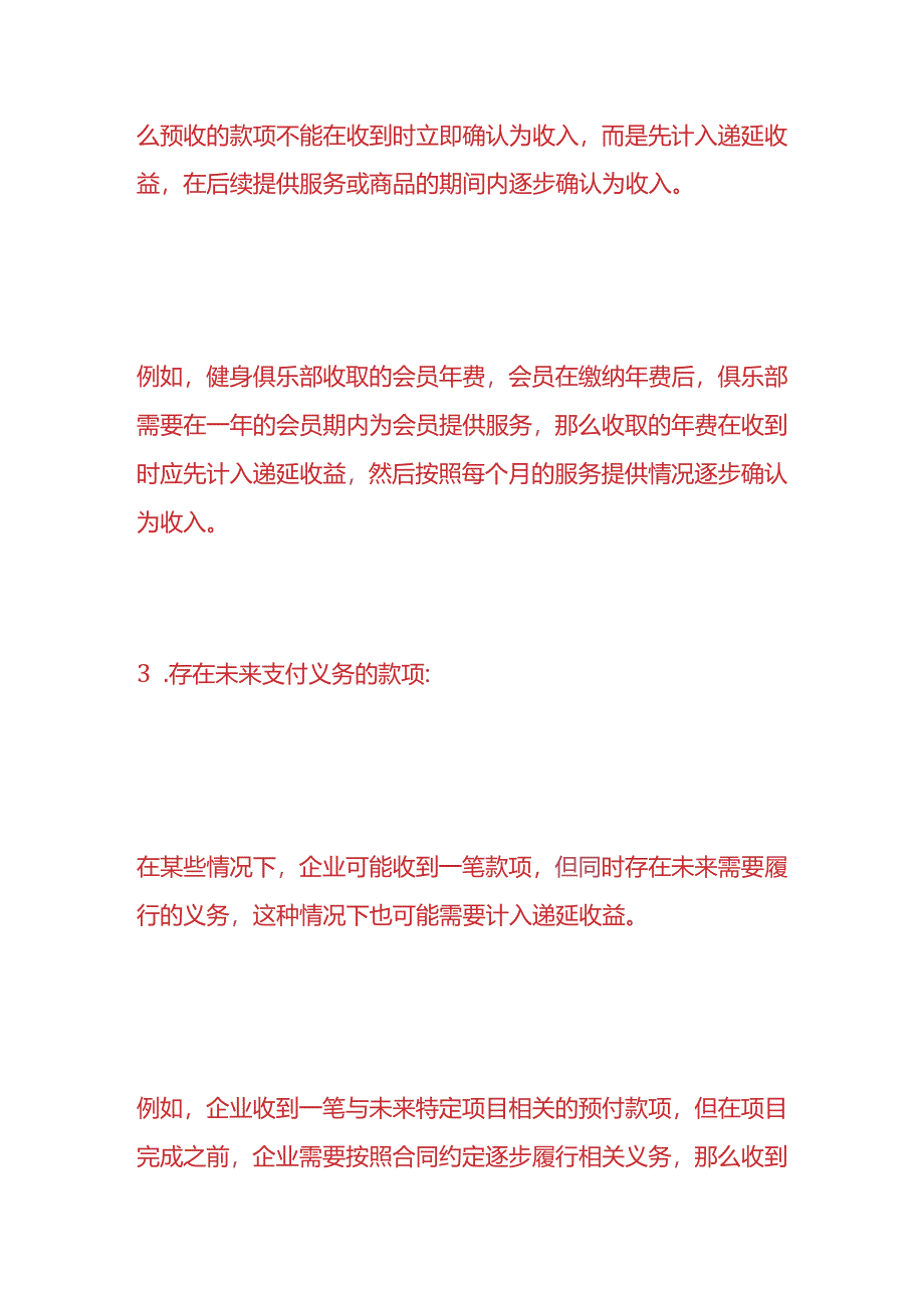 做账实操-递延收益的会计处理分录.docx_第3页