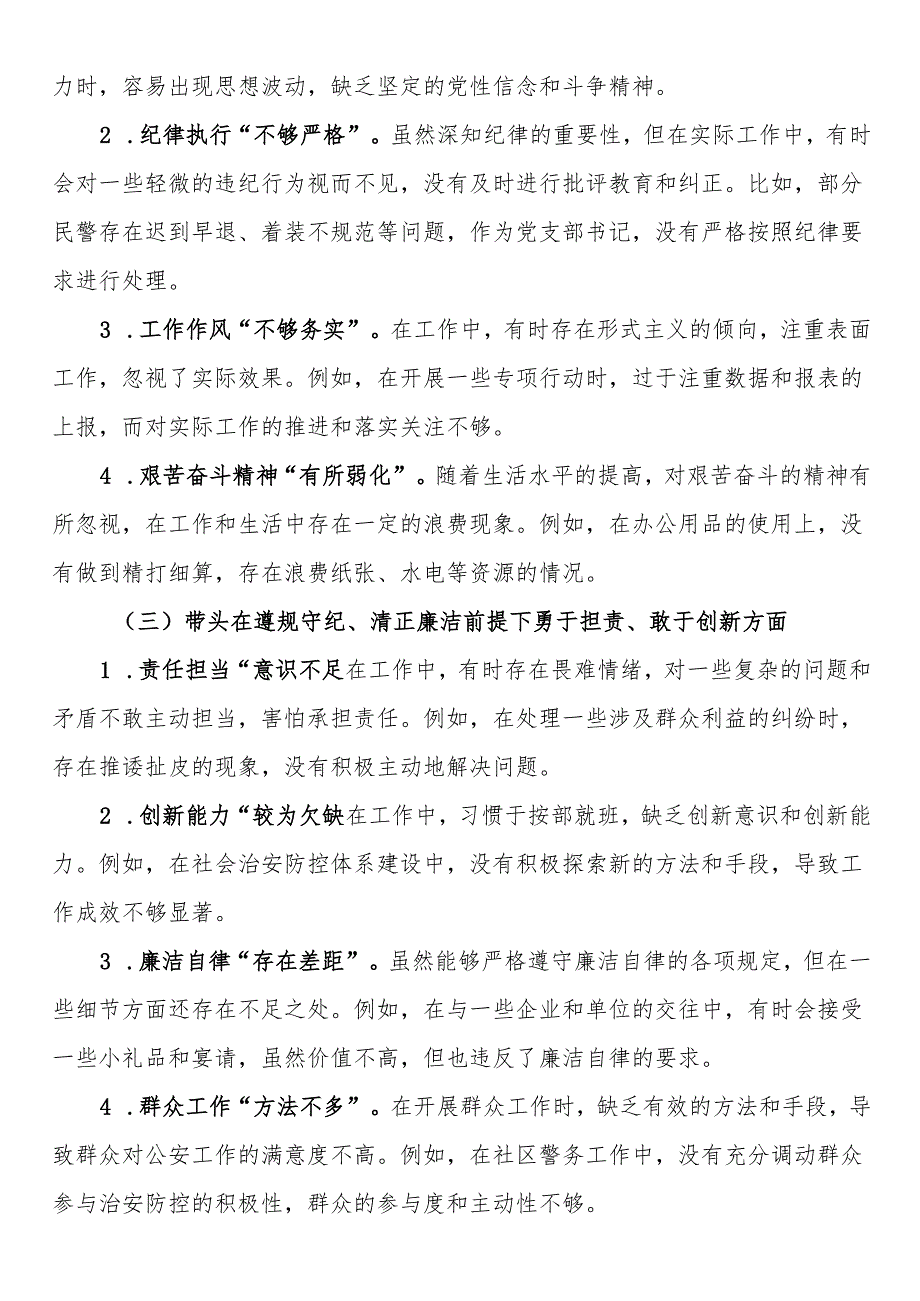派出所党支部书记2024年组织生活会对照检查.docx_第2页