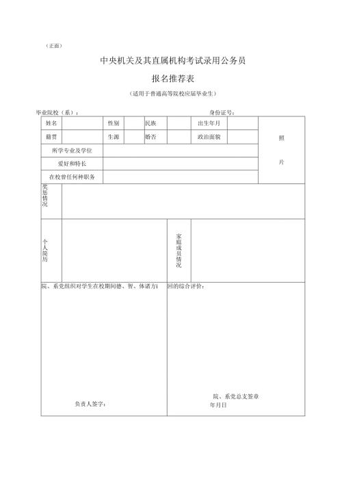 2.报名推荐表.docx