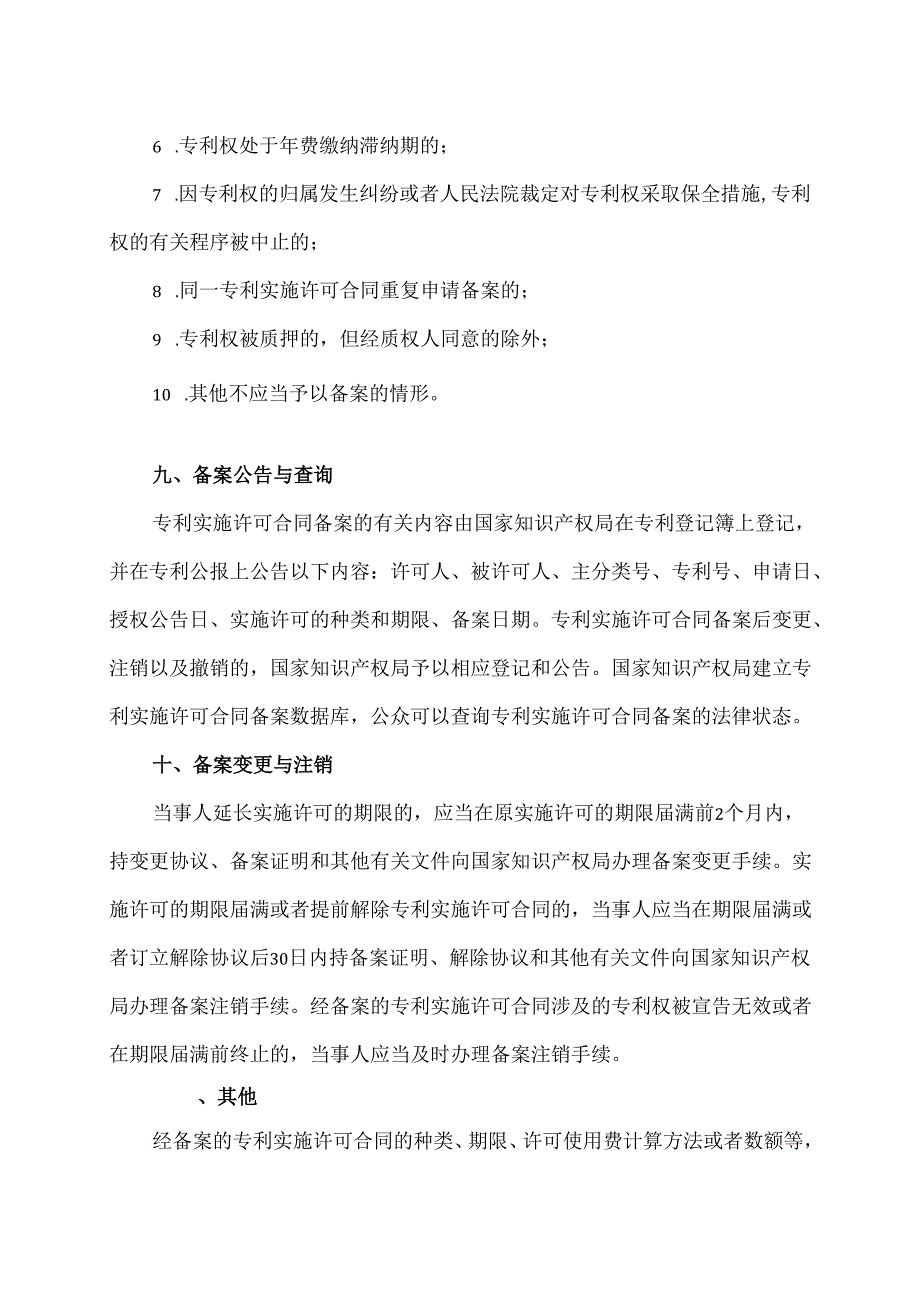 专利实施许可合同备案办法.docx_第3页