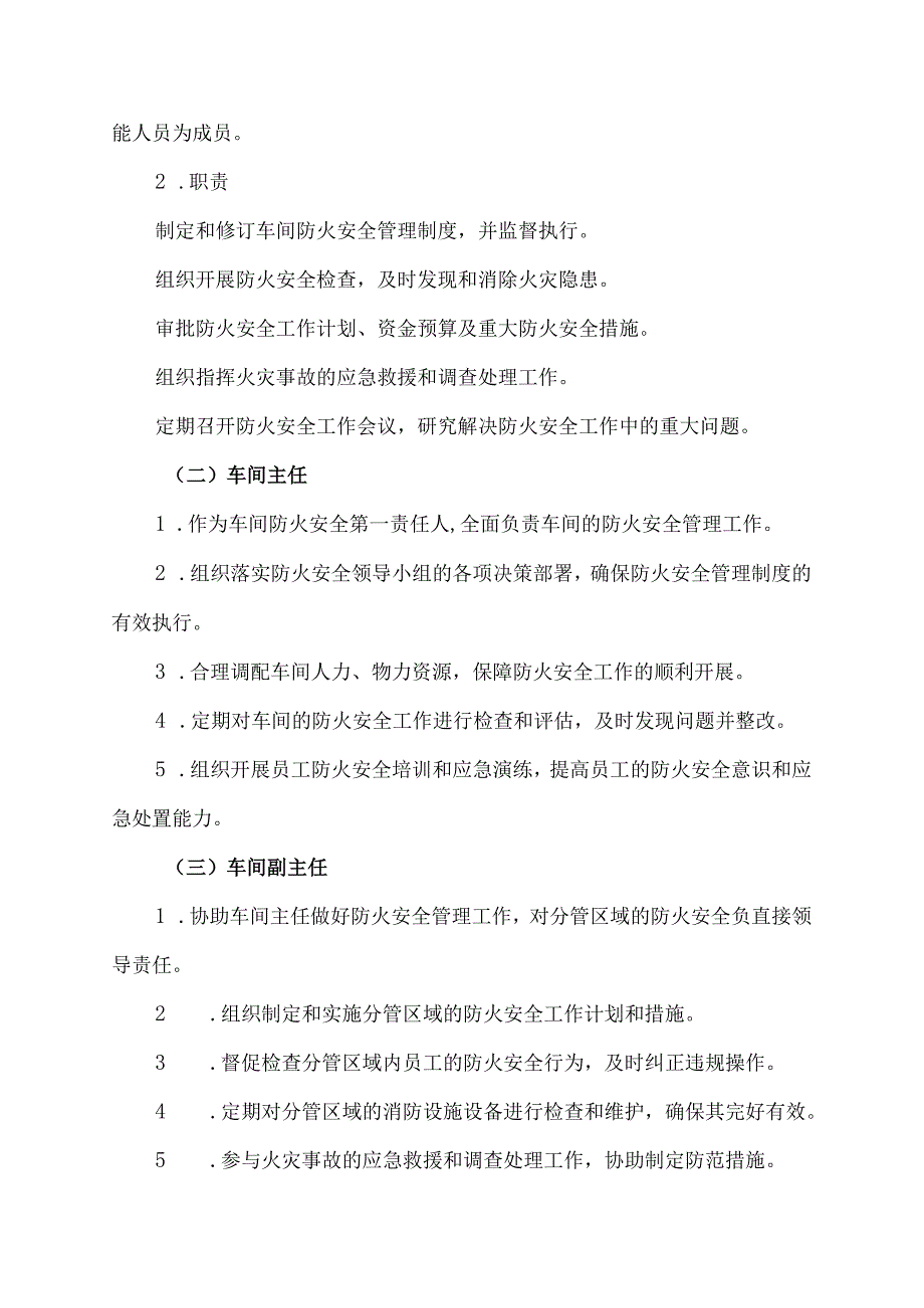 防火安全管理制度范本.docx_第2页