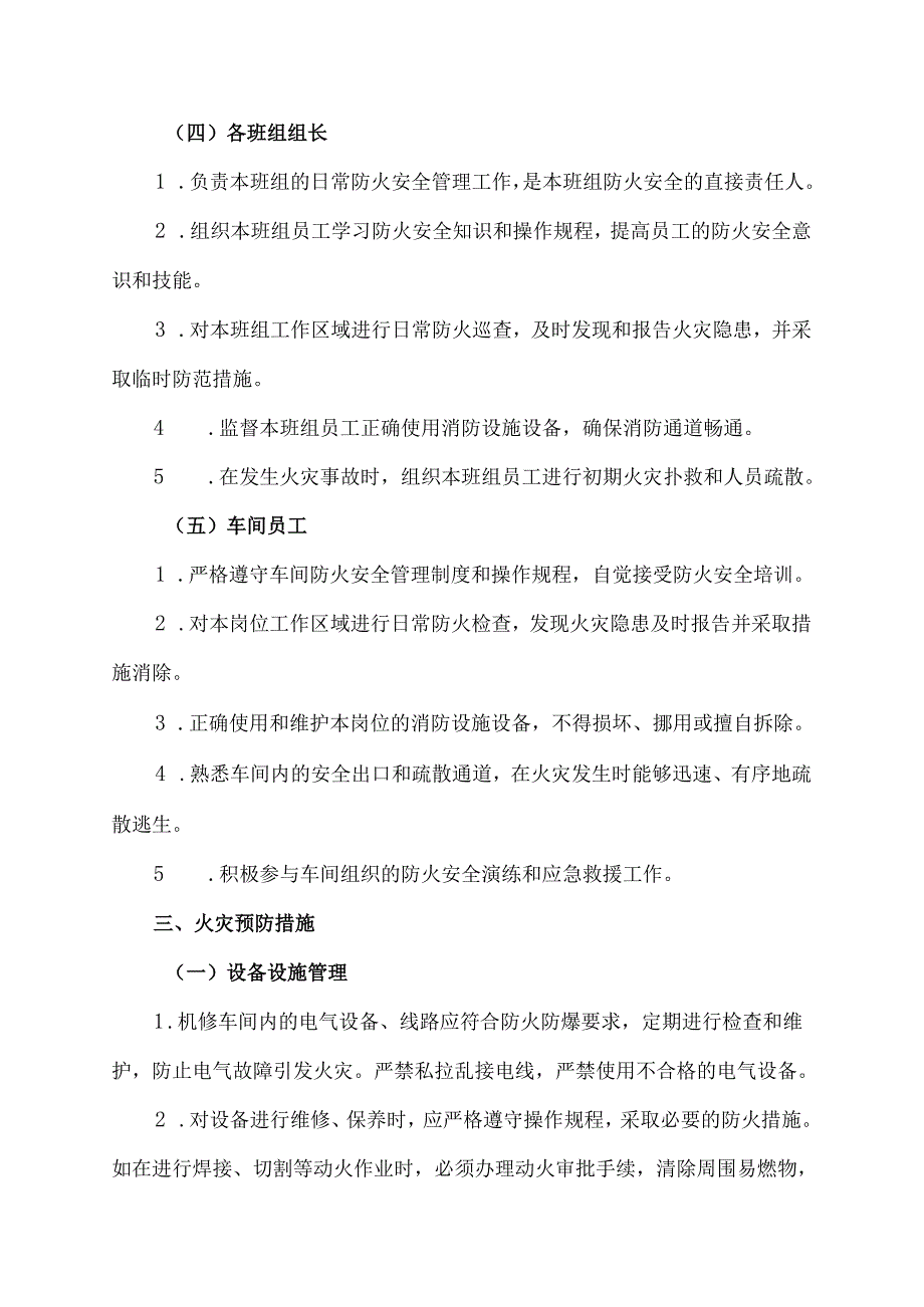 防火安全管理制度范本.docx_第3页