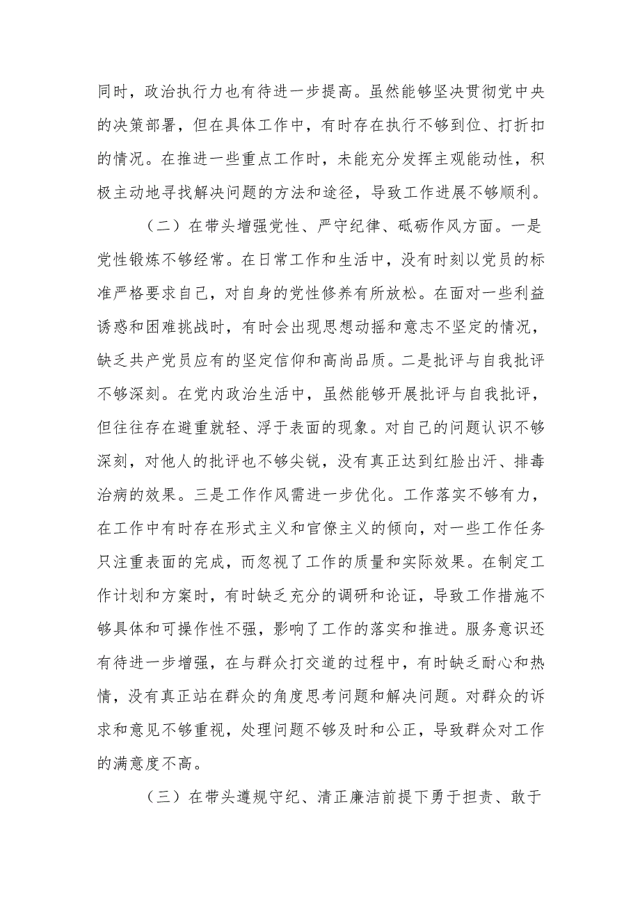 最新单位领导2024年度民主生活、组织生活检查材料（四个带头）Word文档.docx_第2页