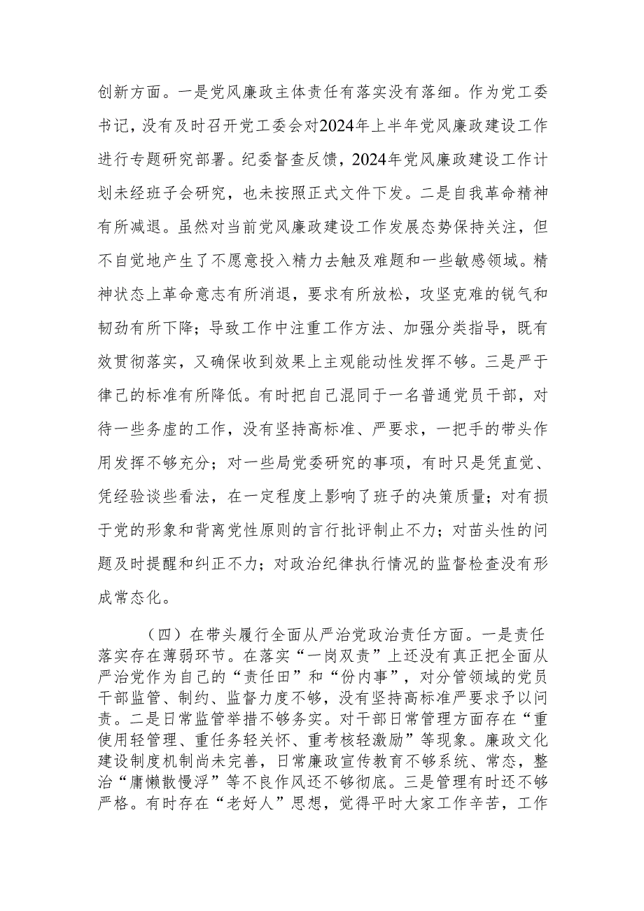 最新单位领导2024年度民主生活、组织生活检查材料（四个带头）Word文档.docx_第3页