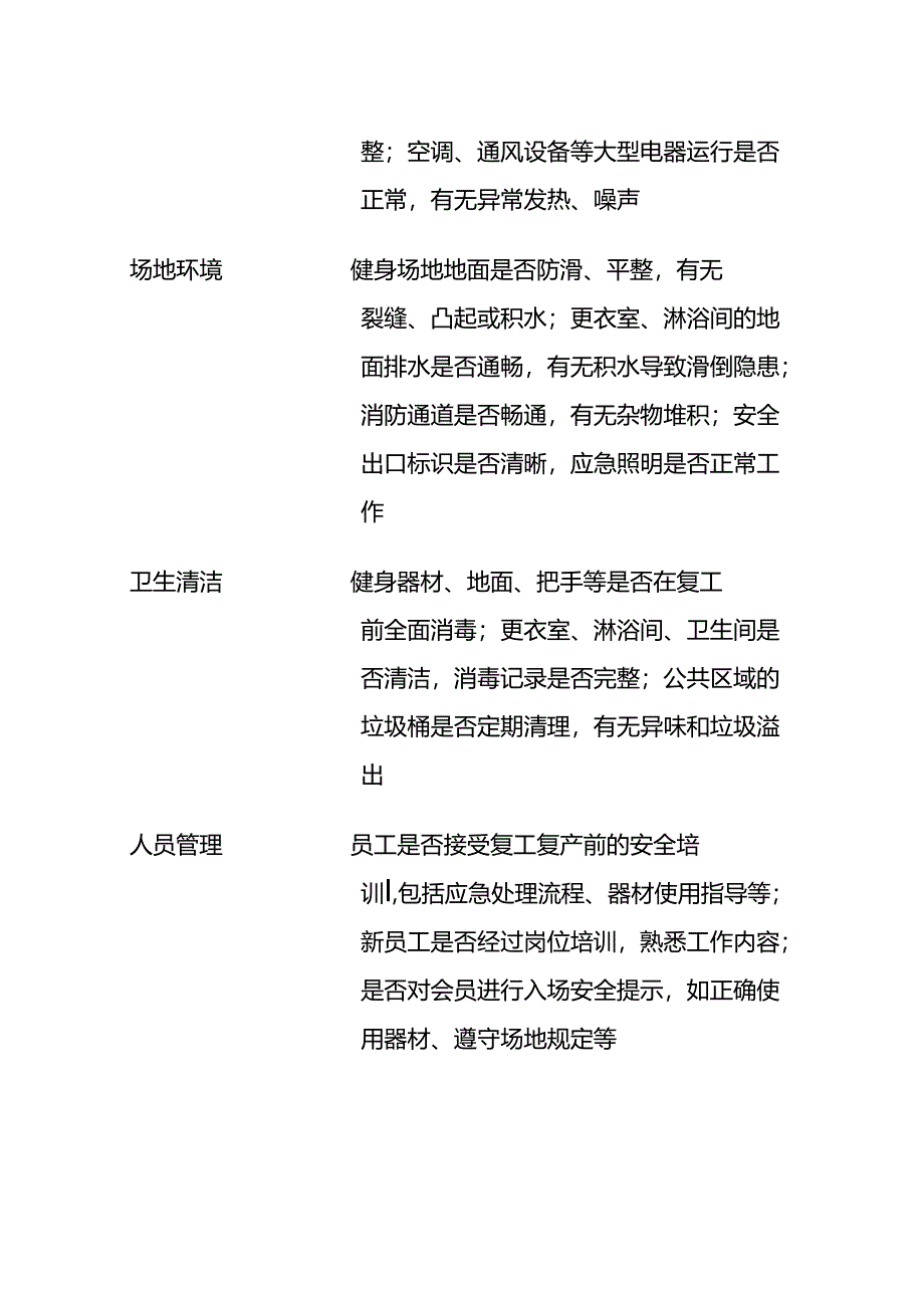 健身房复工复产安全检查表模板.docx_第2页