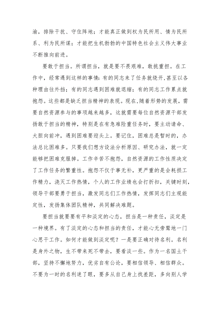 担当作为研讨发言.docx_第2页