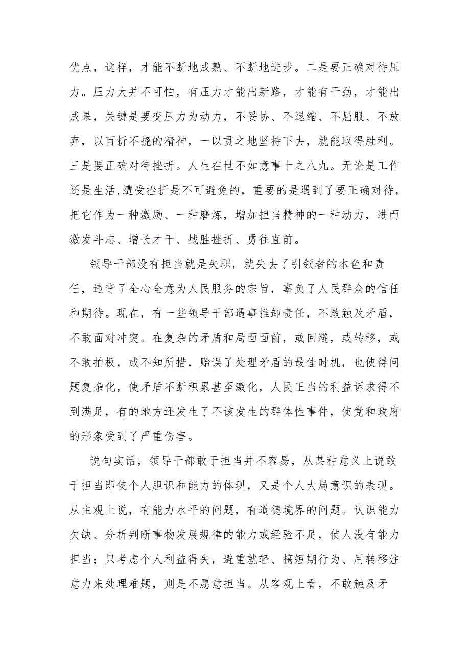担当作为研讨发言.docx_第3页