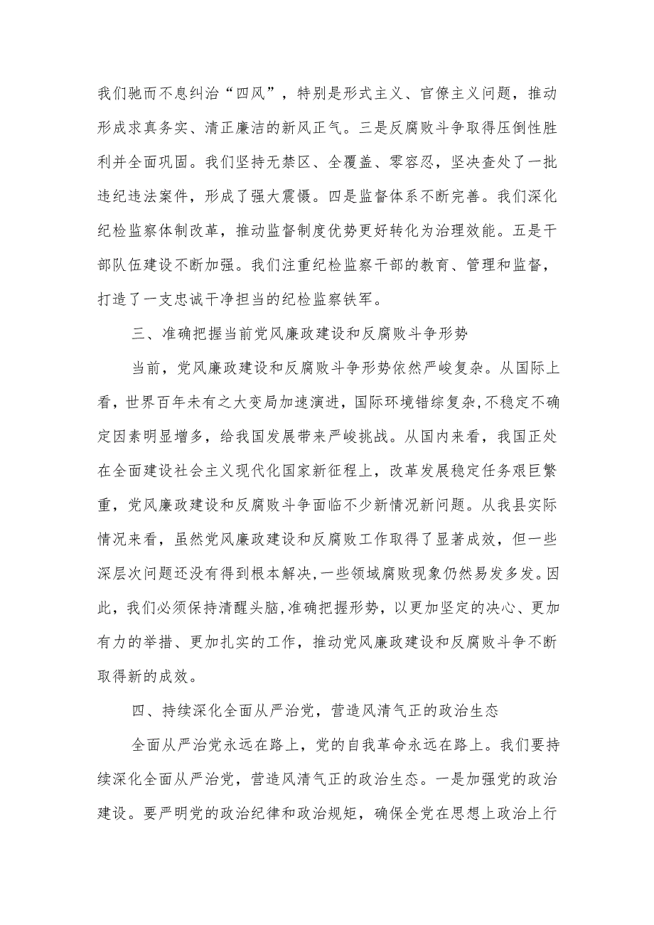 某县委书记在县纪委全会上的讲话.docx_第2页