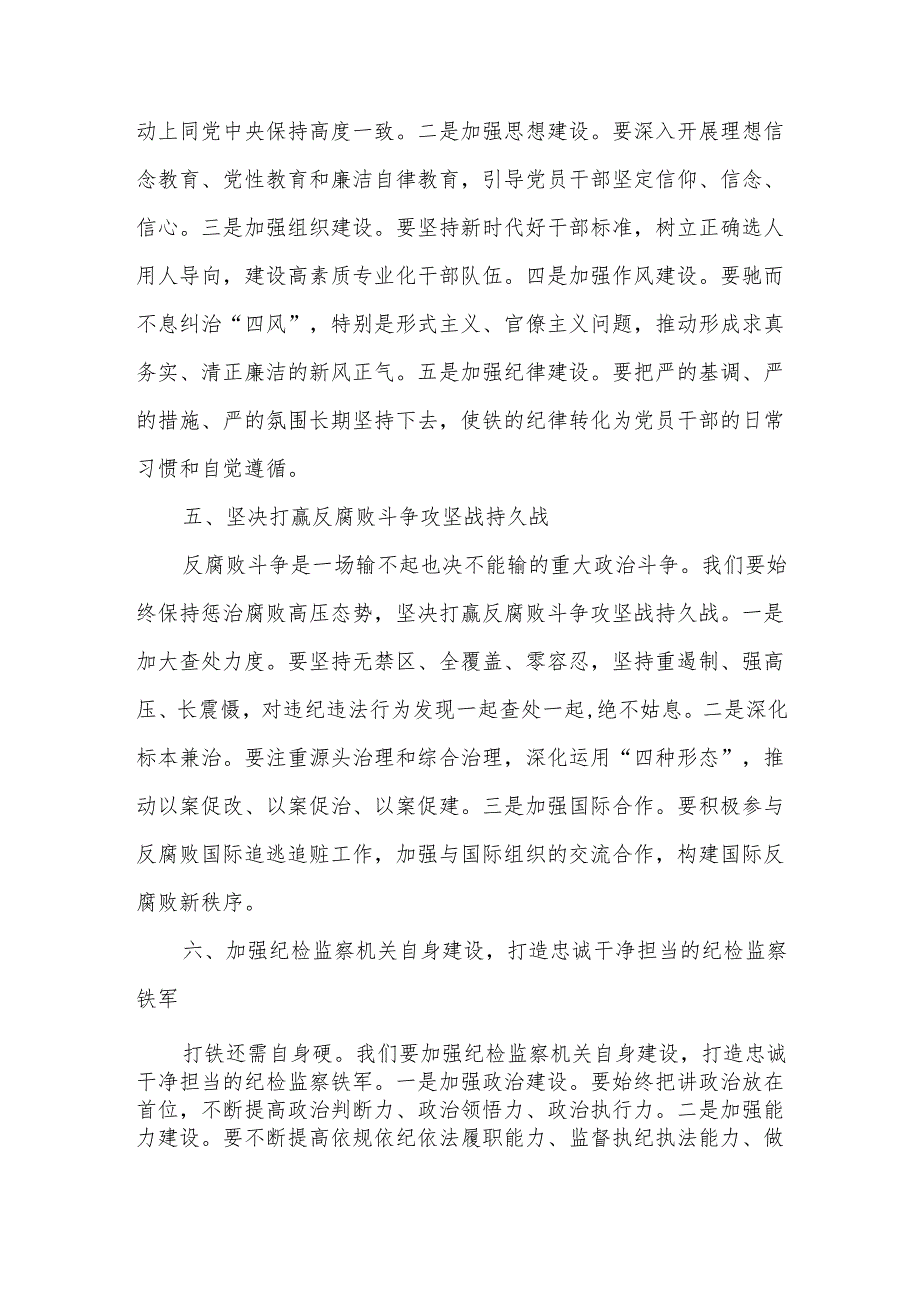 某县委书记在县纪委全会上的讲话.docx_第3页