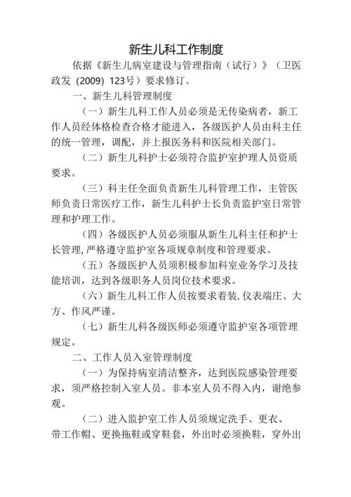新生儿科工作制度.docx