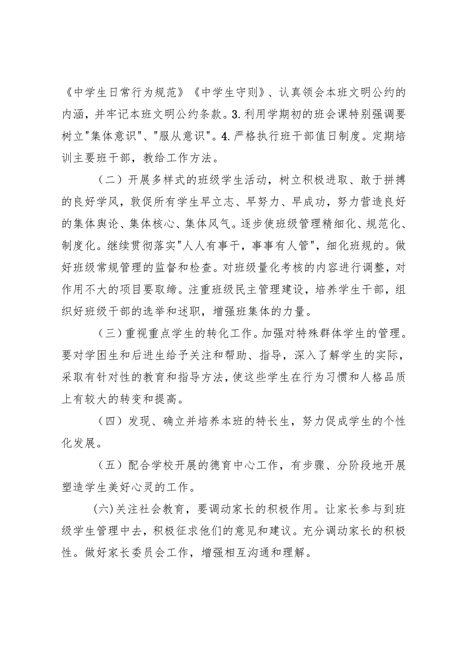 2024-2025学年度第二学期初中班主任工作计划（七年级、八年级、九年级）.docx_第2页