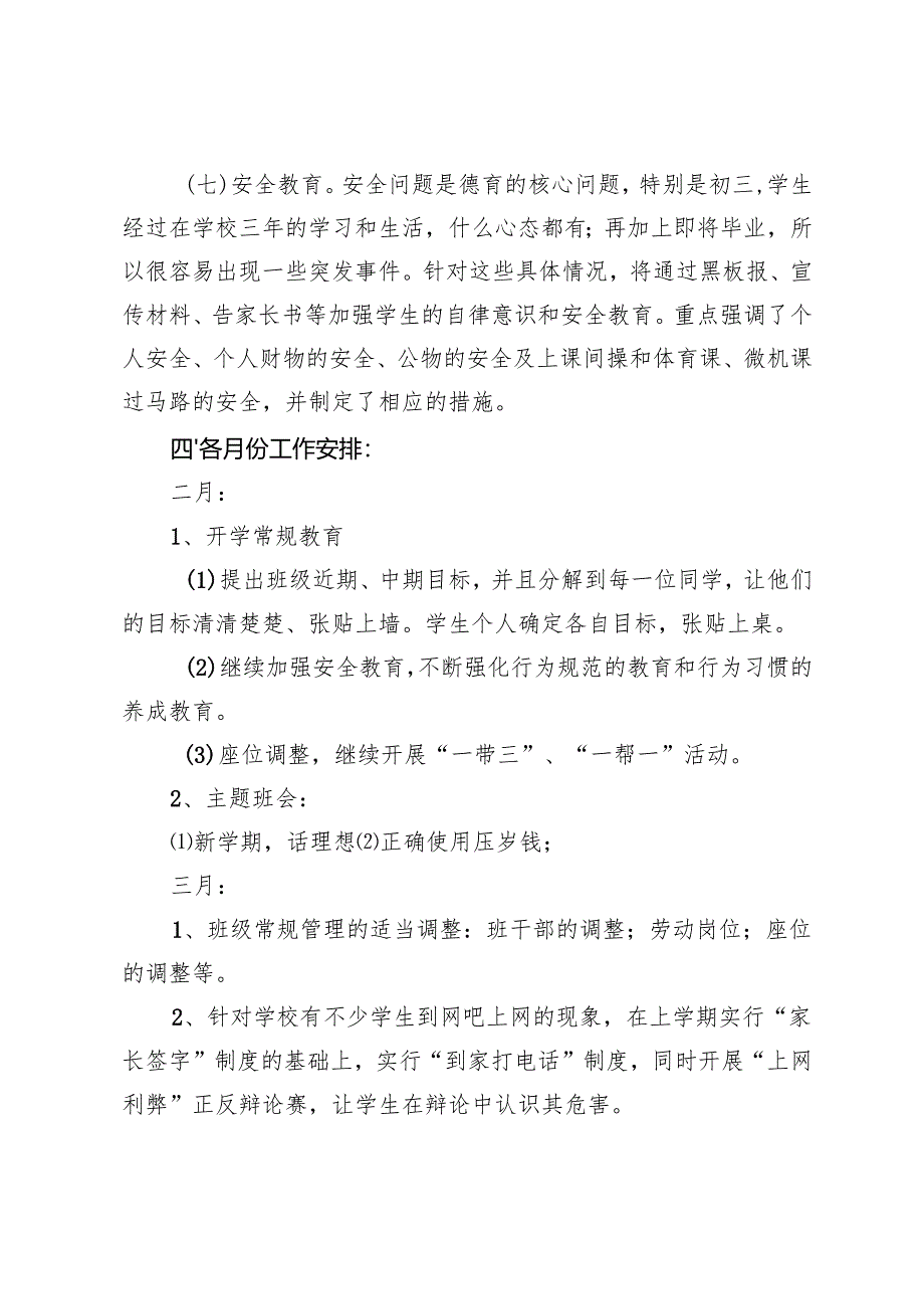 2024-2025学年度第二学期初中班主任工作计划（七年级、八年级、九年级）.docx_第3页