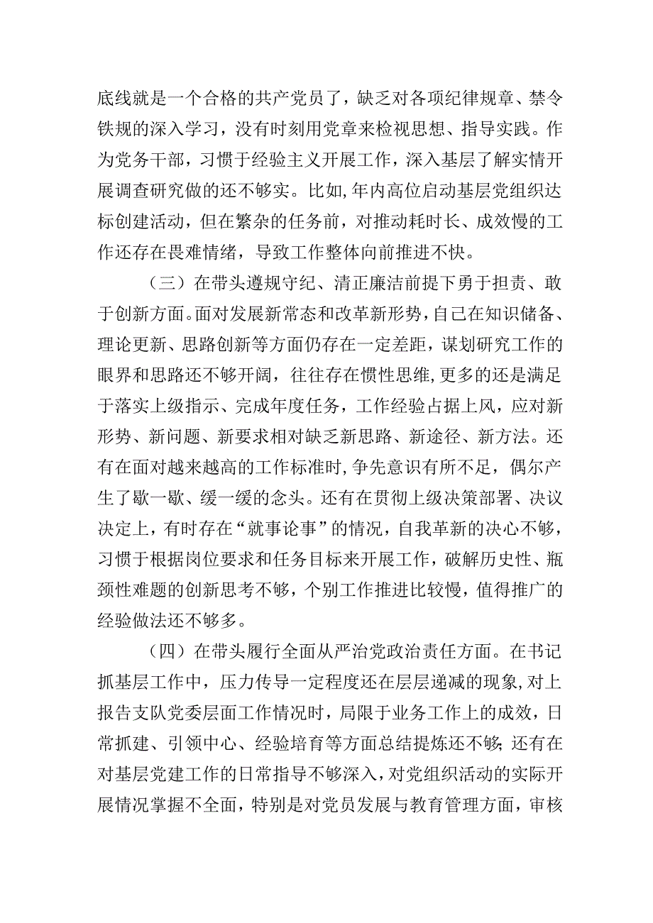 组工干部2024-2025年度组织生活会个人对照检查剖析材料（四个带头+典型案例）.docx_第2页