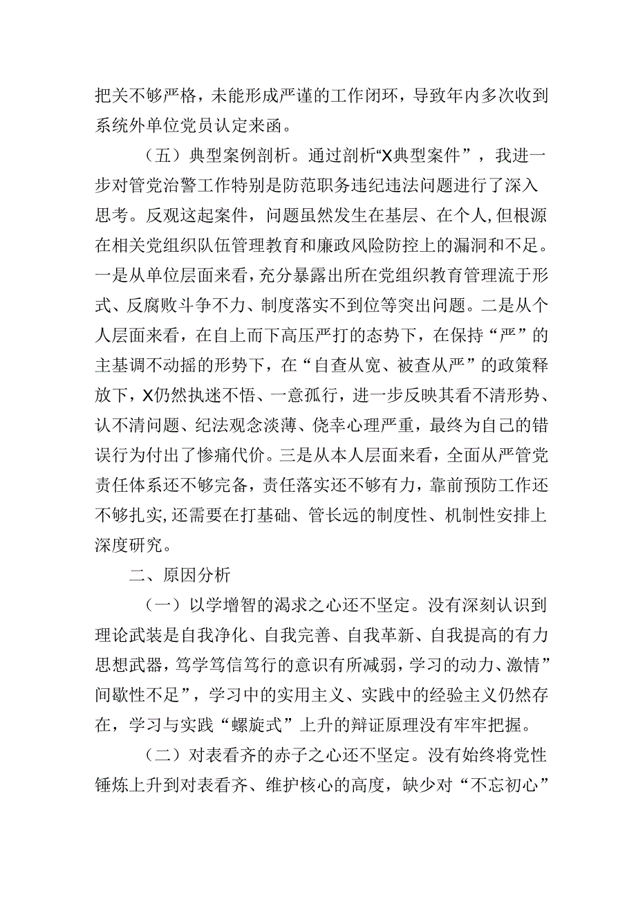 组工干部2024-2025年度组织生活会个人对照检查剖析材料（四个带头+典型案例）.docx_第3页
