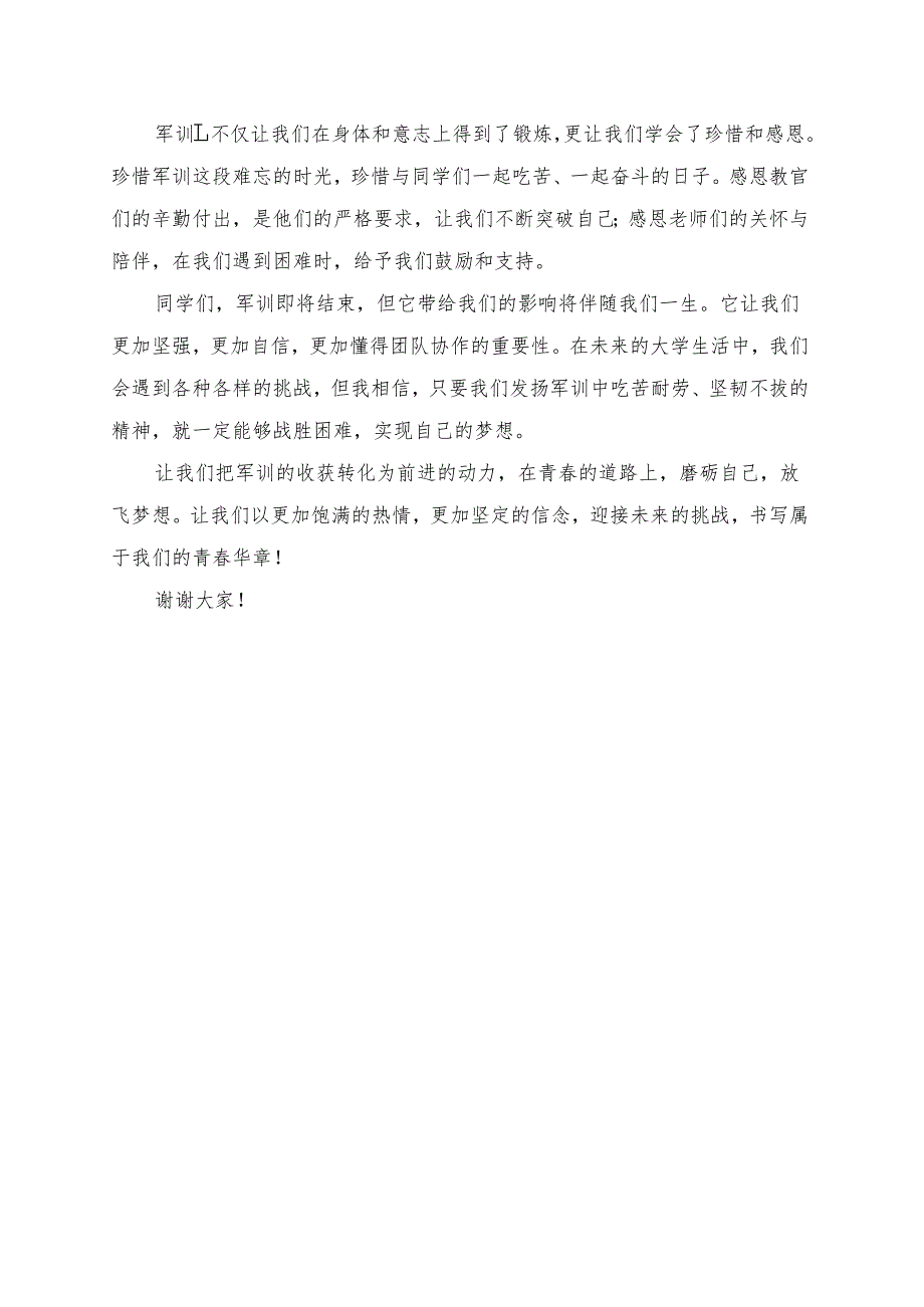《大学生军训磨砺青春放飞梦想》演讲稿.docx_第2页