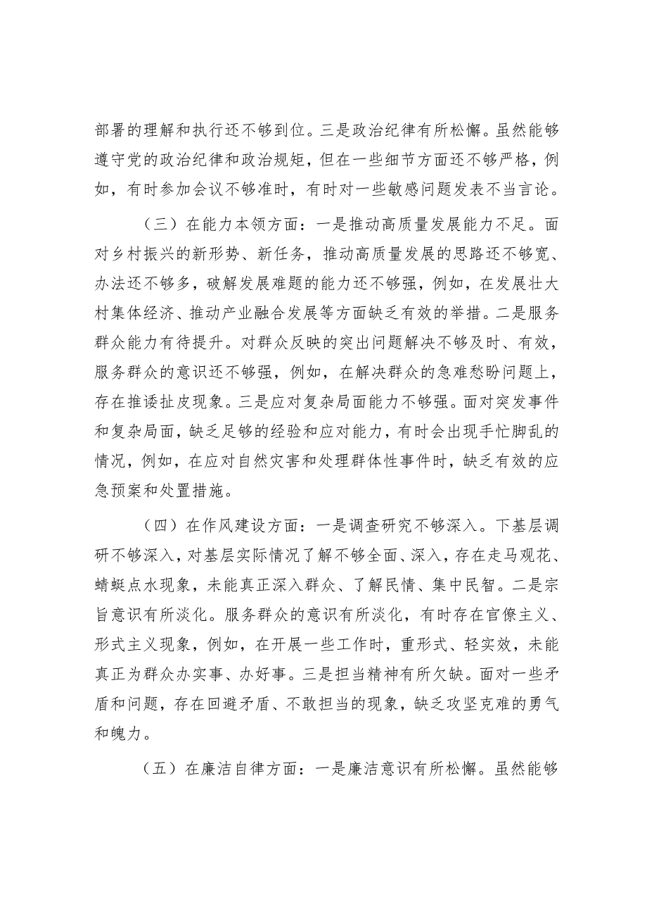 2024年民主生活对照检查材料精选两篇合辑.docx_第3页