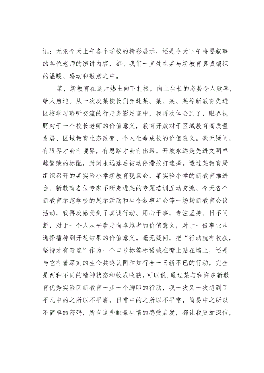 在某某市新教育研讨会上的致辞：相信是一种力量行动是一种智慧.docx_第2页