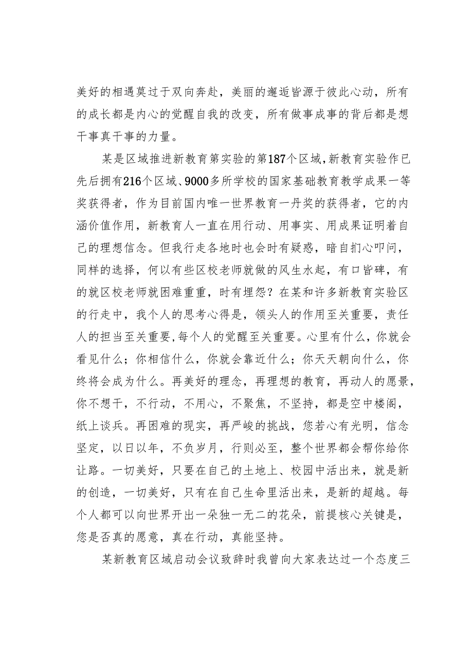 在某某市新教育研讨会上的致辞：相信是一种力量行动是一种智慧.docx_第3页
